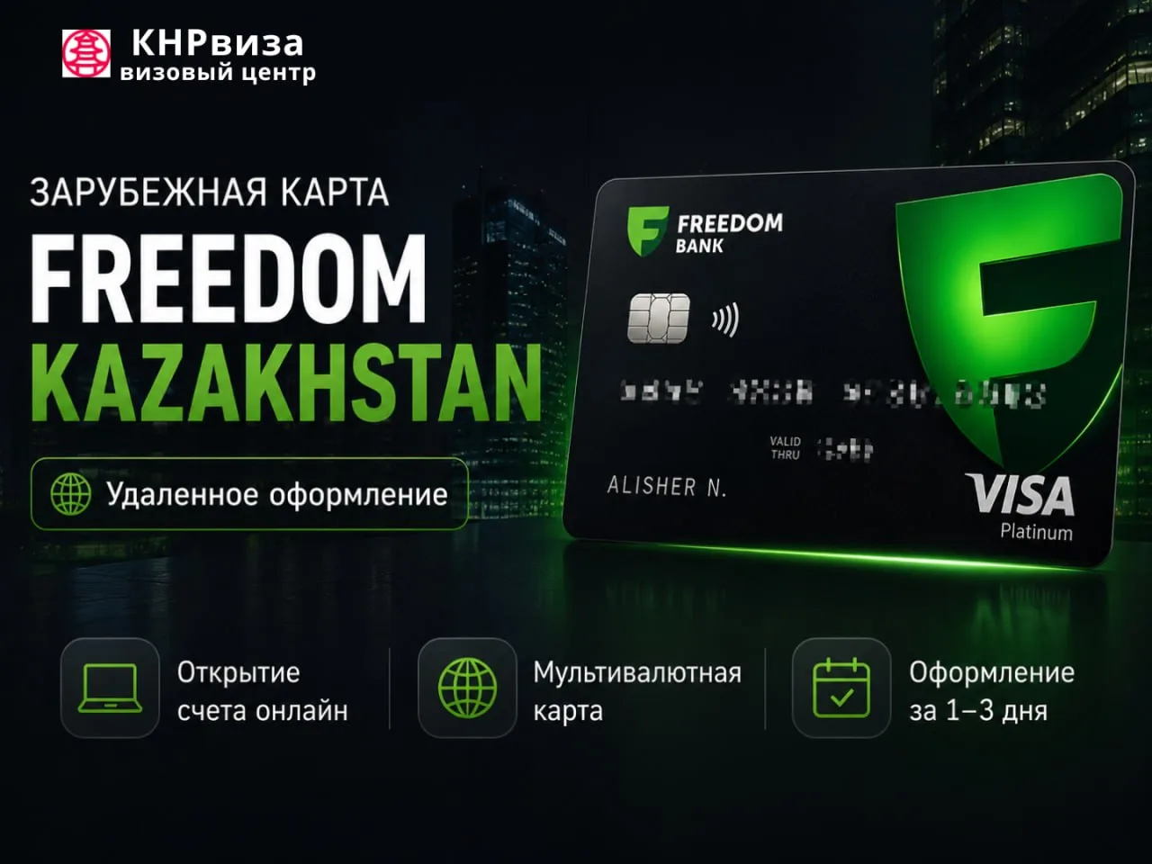 💳 Зарубежная карта без поездки за границу? Это реально.

За последние несколько лет иностранная бан