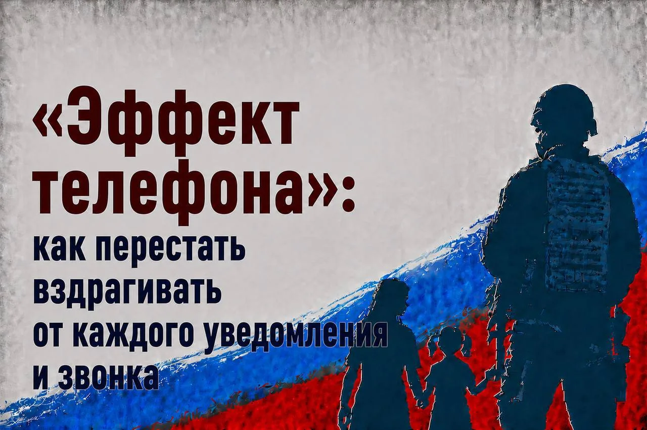 📌 «Эффект телефона»: как перестать вздрагивать от каждого уведомления и звонка

🔹Каждая женщина, ч