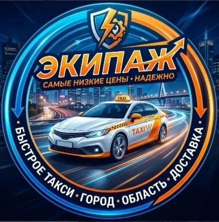 🚗 Мы для вас не только служба такси.  "ЭКИПАЖ" — самый удобный способ передвижения по городу. Мы зн