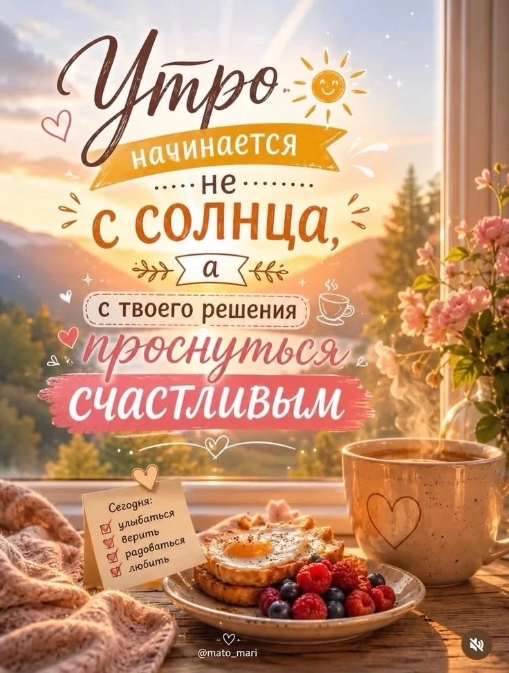 #доброеутро