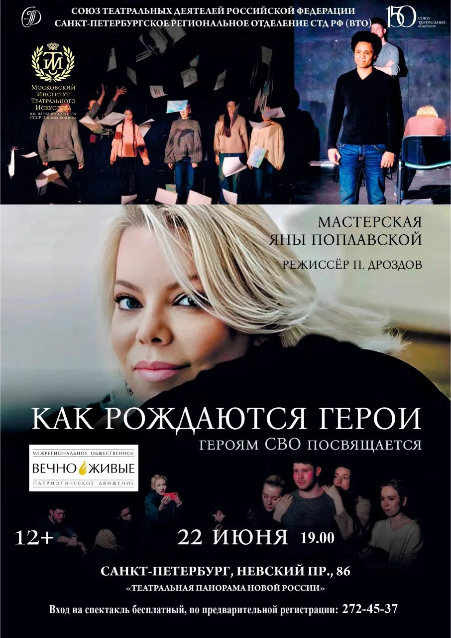 🎟Приглашаем жителей Дворцового округа на показ спектакля Московского Института Театрального искусст