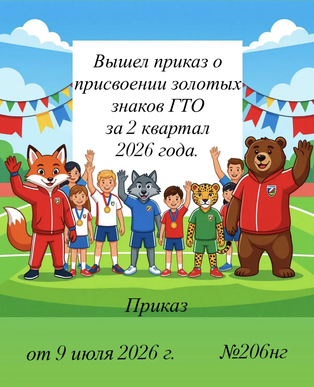 Поздравляем с выполнением норм ВФСК ГТО на золотой знак🏅🥹  

Надеемся, что знаки скоро будут в гор