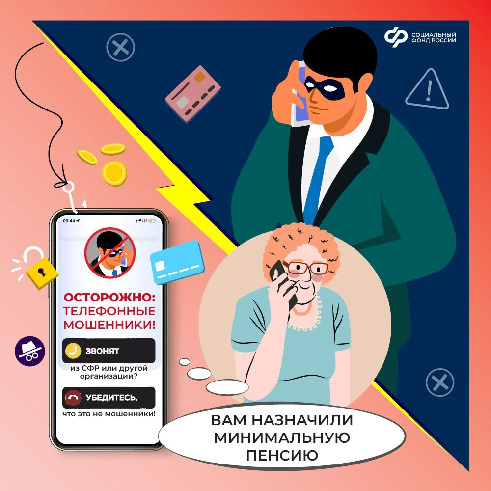 Будь умнее мошенника 🛡️

С каждым днём всё больше обманов — по телефону, в интернете, в соцсетях. А