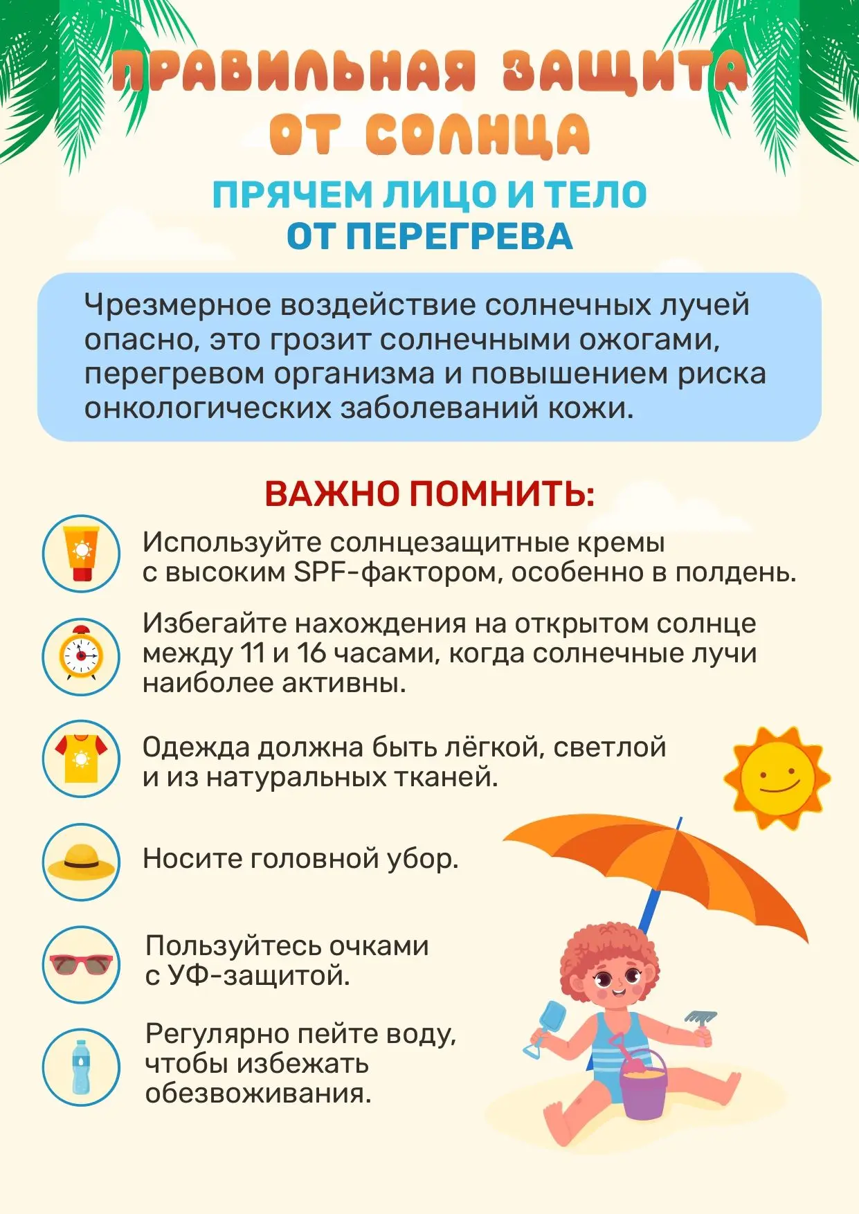 Проведи лето безопасно!