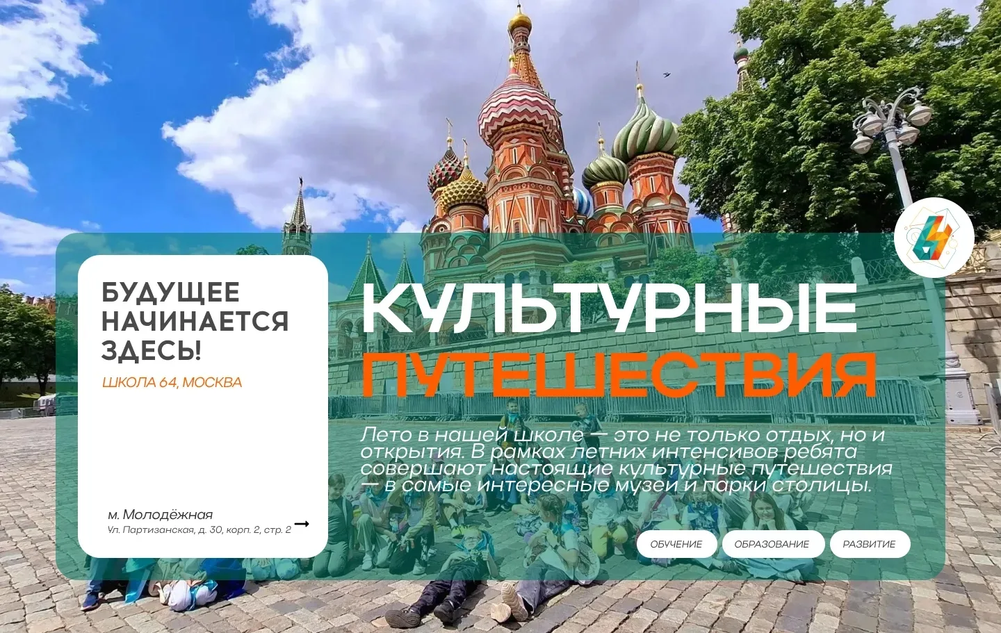 Культурные путешествия | #новости_64

☀Лето в нашей школе — это не только отдых, но и открытия. В ра