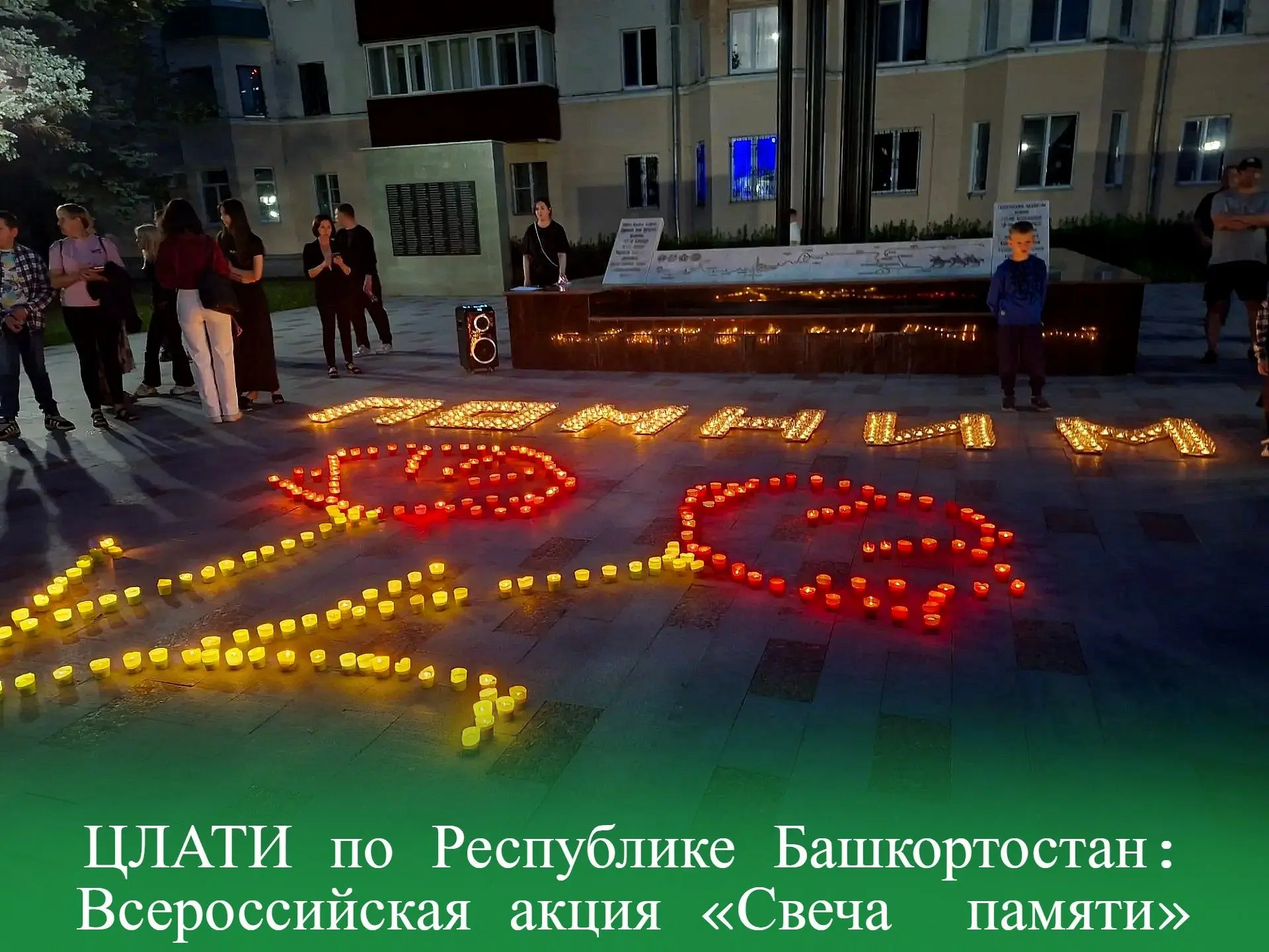 ЦЛАТИ по Республике Башкортостан: Всероссийская акция «Свеча  памяти»

Сотрудники «ЦЛАТИ по Республи