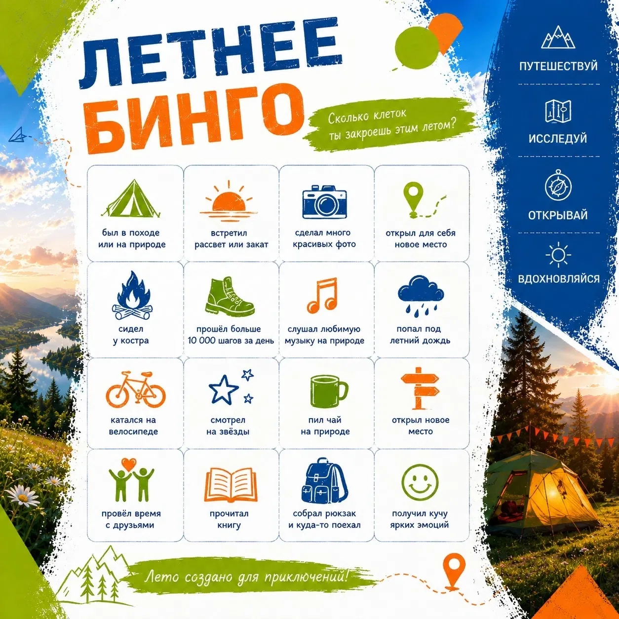 Сохраняй бинго и отмечай всё, что успеешь сделать этим летом ✨