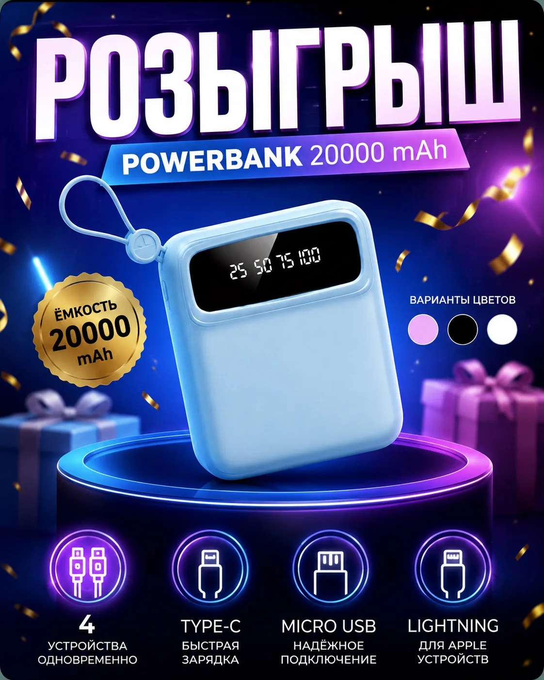 🔋 РОЗЫГРЫШ КОМПАКТНОГО POWERBANK 20000 mAh!
​
Телефон разряжается в самый неподходящий момент? Испр