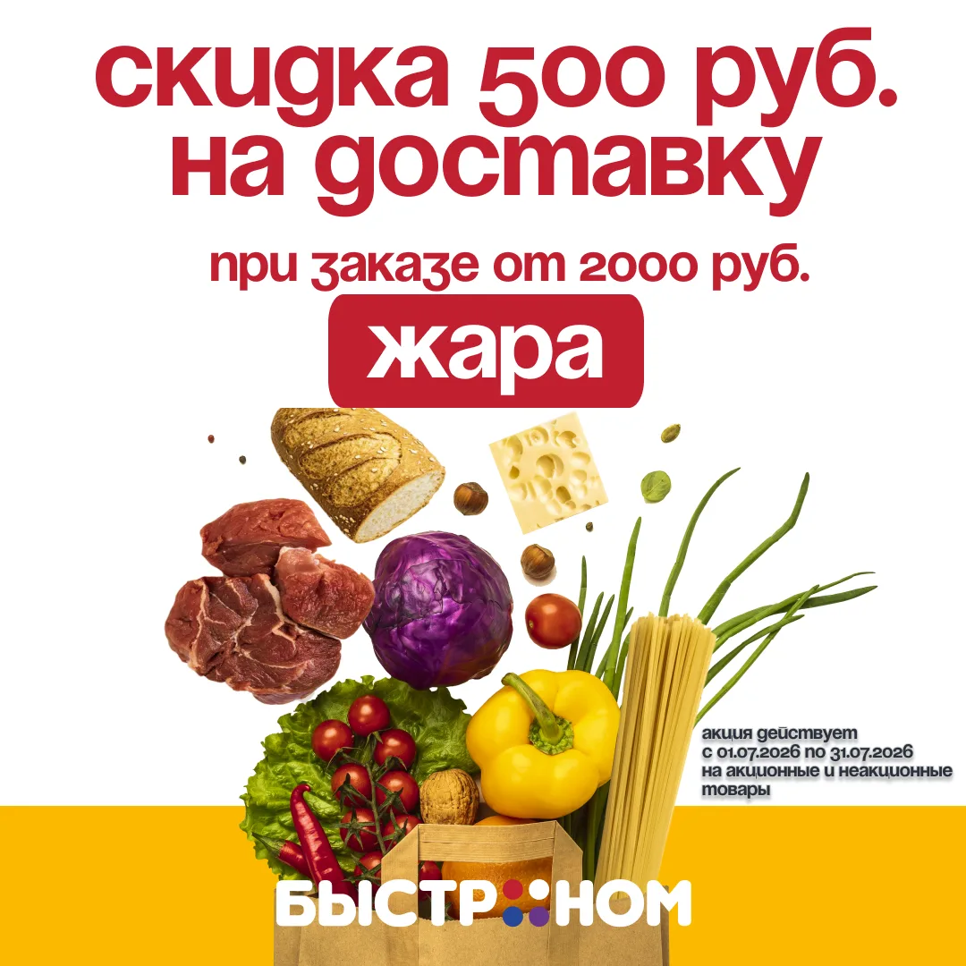 За продуктами? Лучше мы к вам 🚚
Пока вы отдыхаете, занимаетесь домашними делами или проводите время