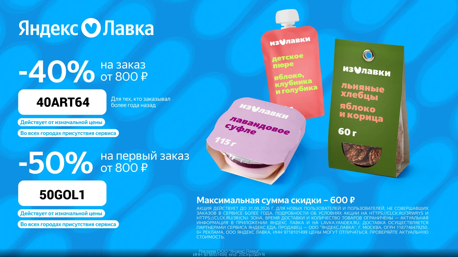 ⚡️До -50% на заказы в Яндекс Лавке для всех!

Заказываем продукты и готовую еду с быстрой доставкой 