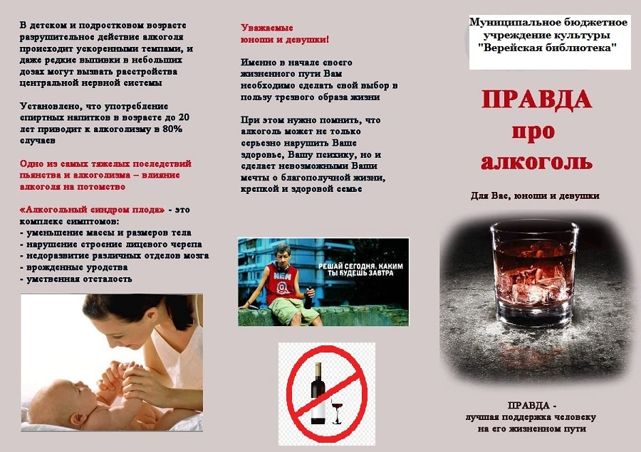 Тема: Алкоголь и ты. Почему трезвость — это сила

Привет, школа! 👋 Сегодня мы поговорим о теме, кот