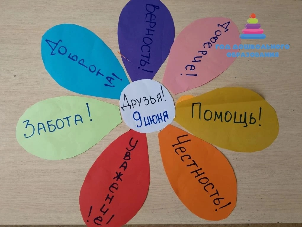 Сегодня Всемирный день Дружбы! ♥️
В группе "Солнышко" зацвело дерево Дружбы, и распустился цветок са