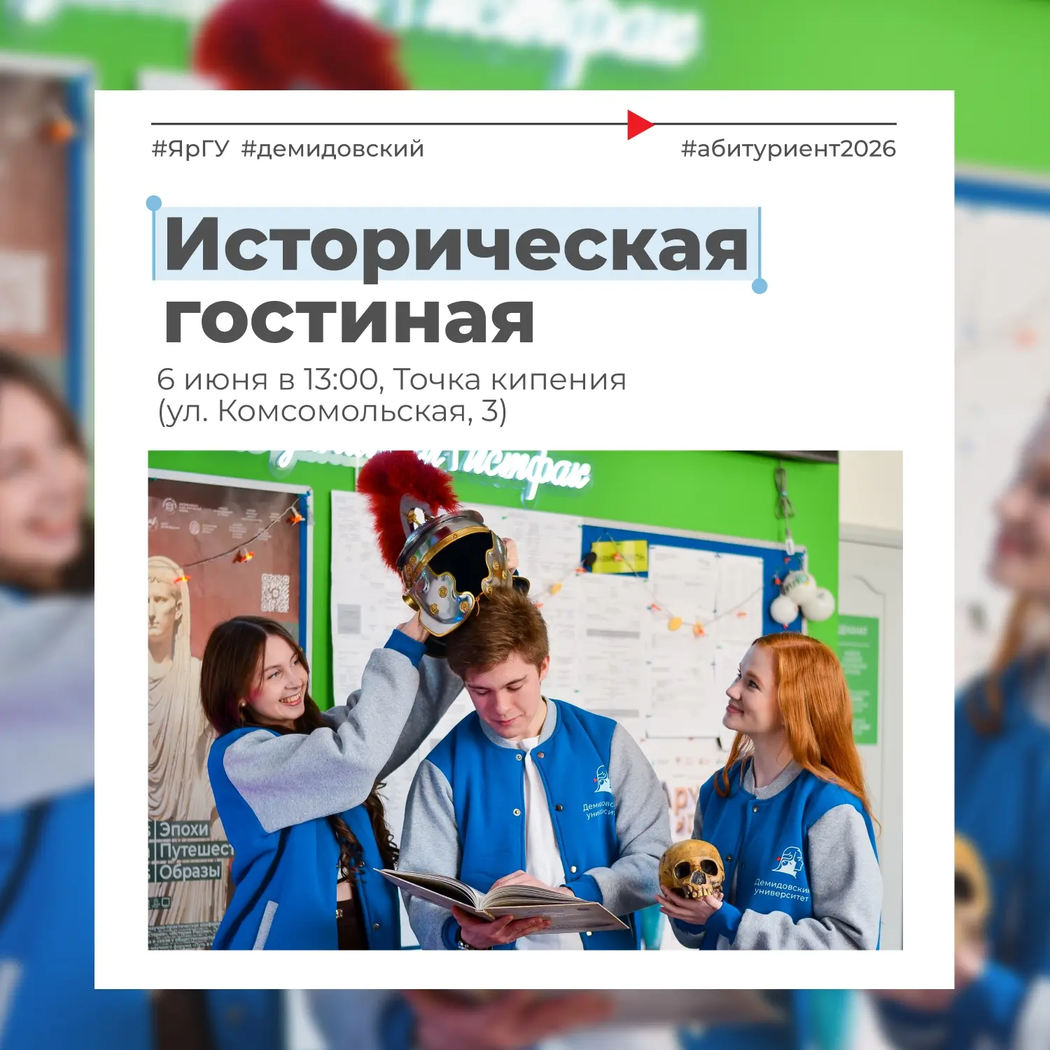 Студенческое научное общество исторического факультета приглашает на заключительную в этом учебном г