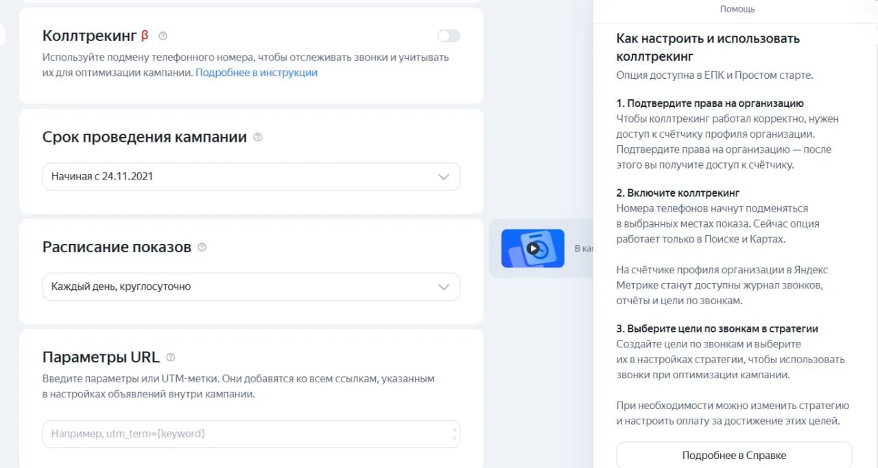 Яндекс Директ опять запустил бесплатный коллтрекинг

Яндекс добавил в Директ динамический коллтрекин