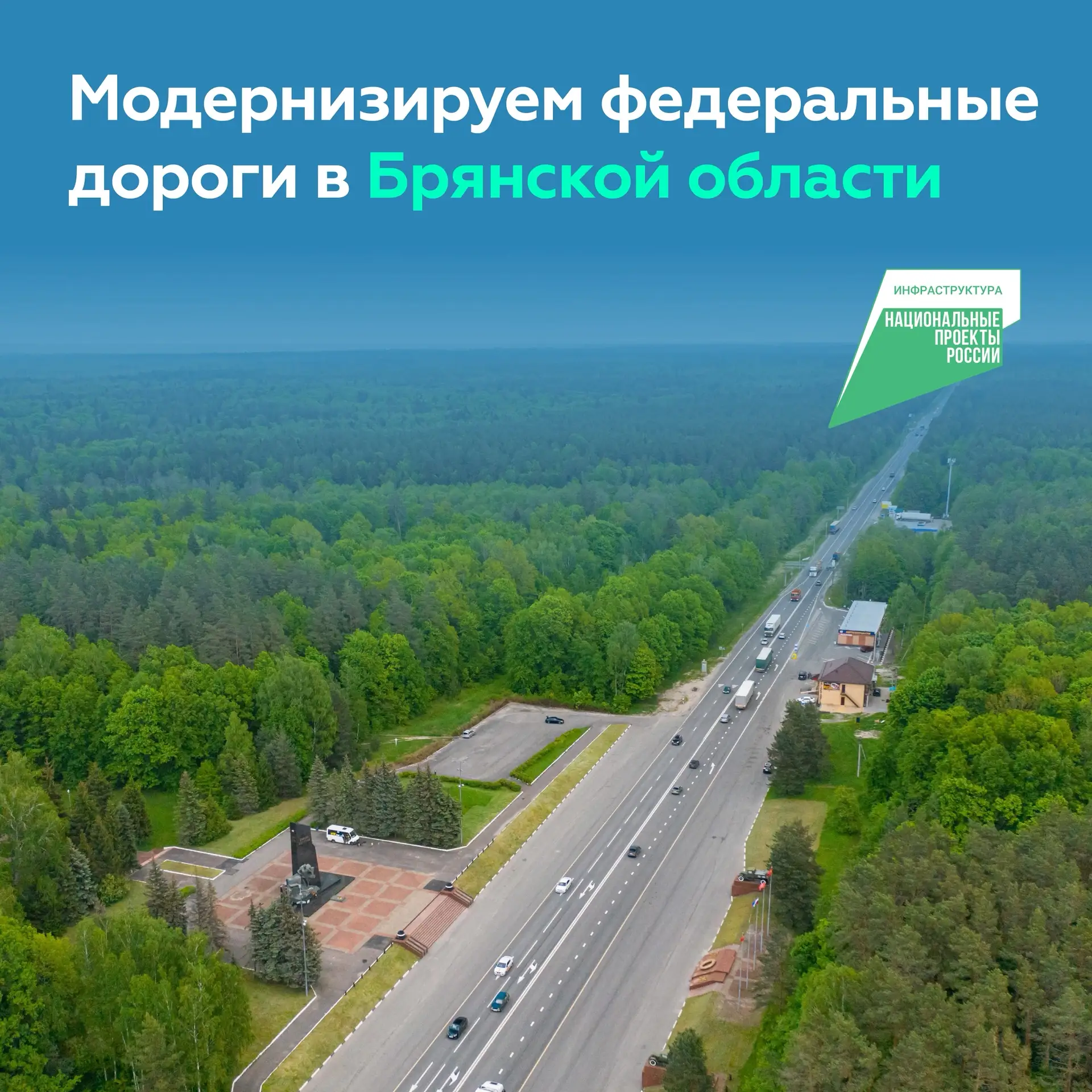 Продолжаем обновление федеральных дорог в Брянской области

Развитие дорожной сети региона обсудили 