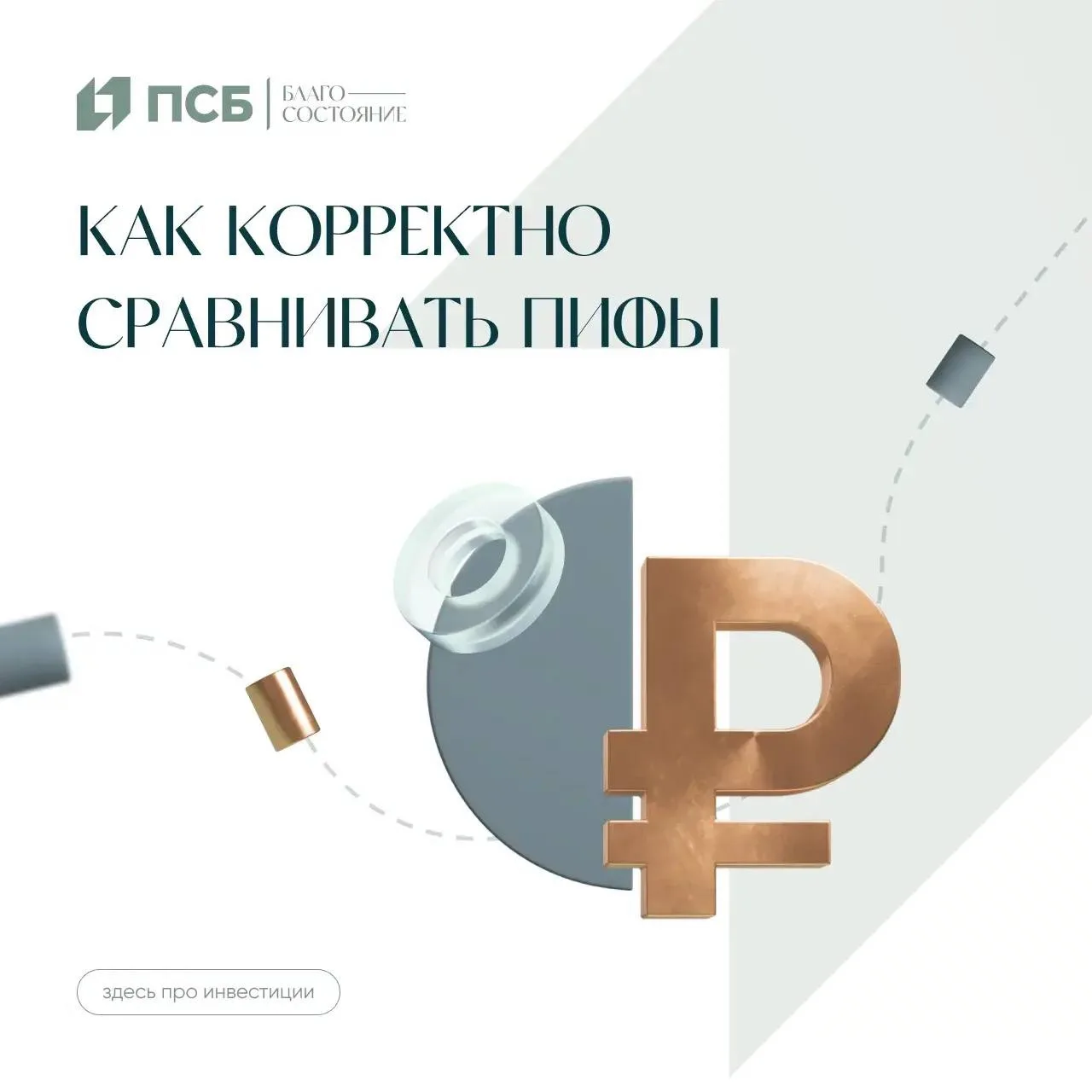 📈 Чтобы сравнивать фонды, мало смотреть на цифру доходности. Два фонда показывают разную доходность