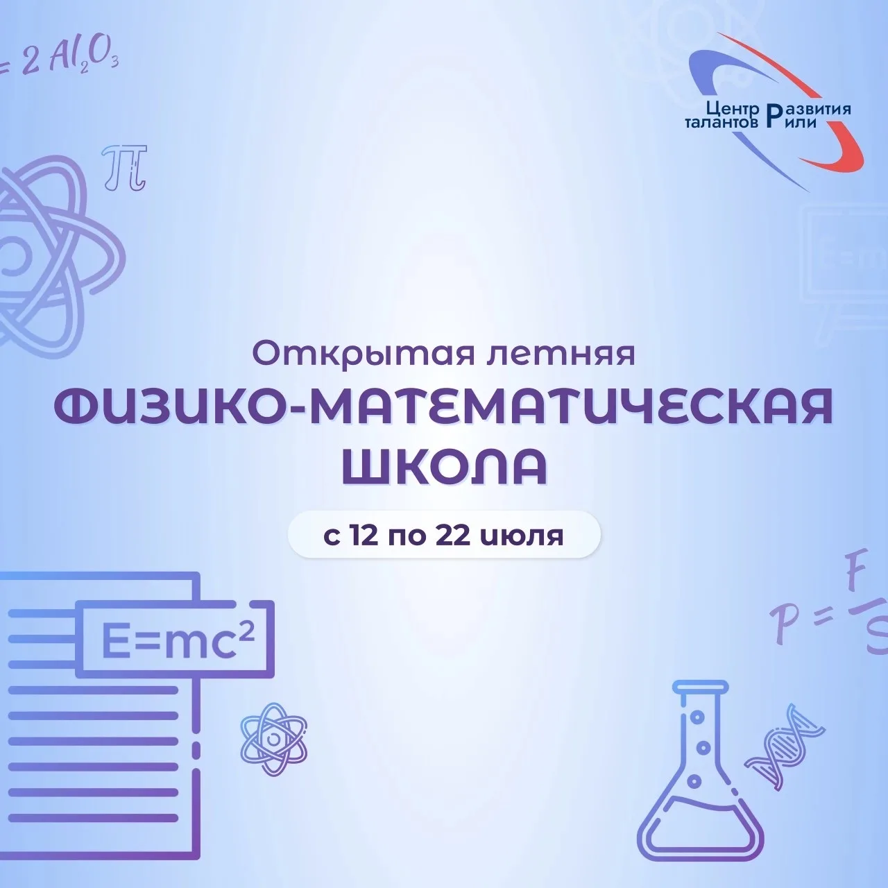 🌞Лето в разгаре!
🧑‍🏫‍Закончил 8 или 9 класс?
🕰Ты тоже считаешь, что отдыхать нужно с пользой и и