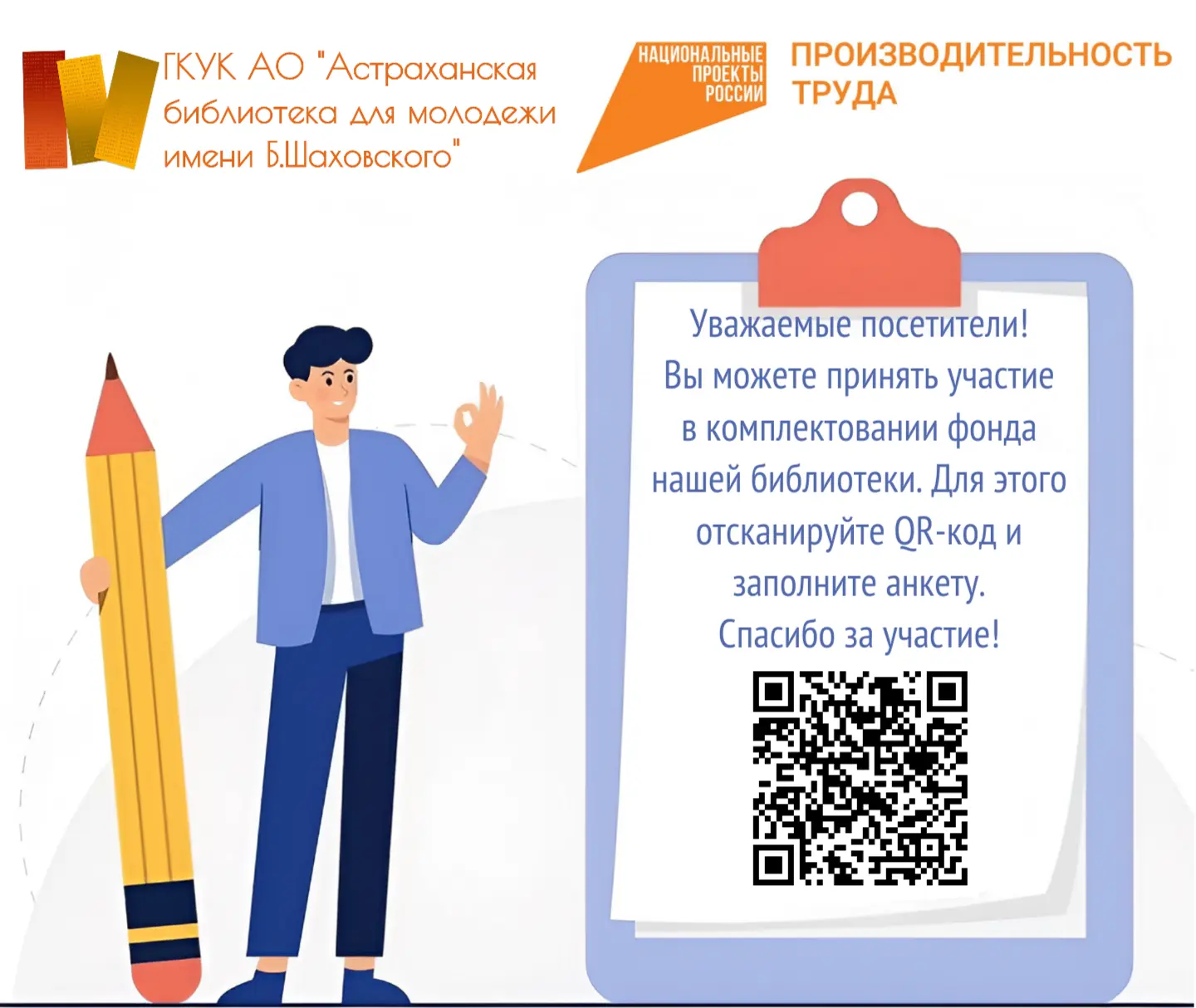 Друзья! Приглашаем вас принять участие в опросе читателей для формирования фонда нашей библиотеки📚.