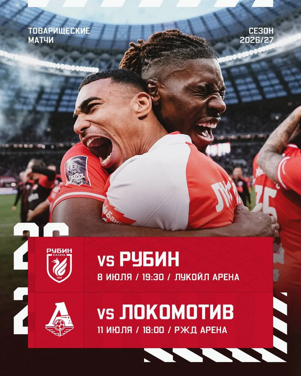 «Спартак» объявил, что сыграет товарищеский матч против «Рубина» дома 8 июля 🏟️