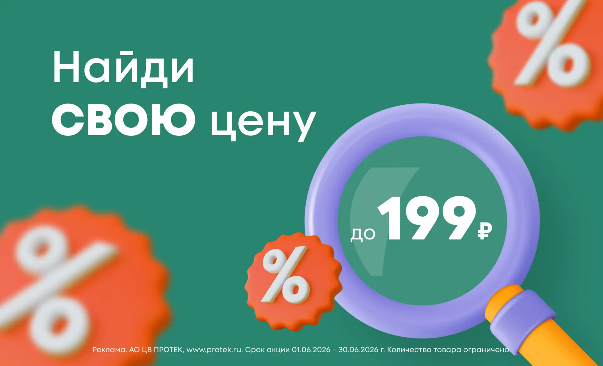 👍🏻«Найди свою цену» акция до 30 июня! 

🔍Три ценовых сегмента - три страницы лучших предложений. 