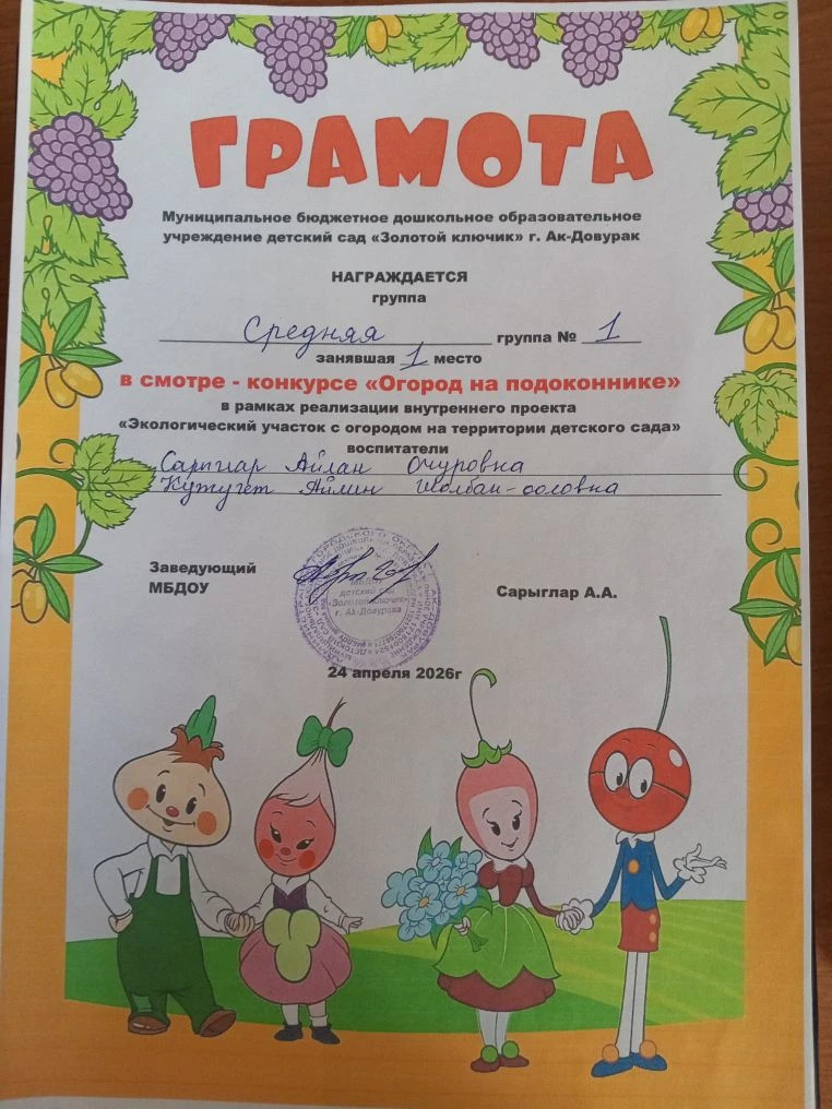 Огород на подоконнике в детском саду - это один из элементов предметно-пространственной развивающей 