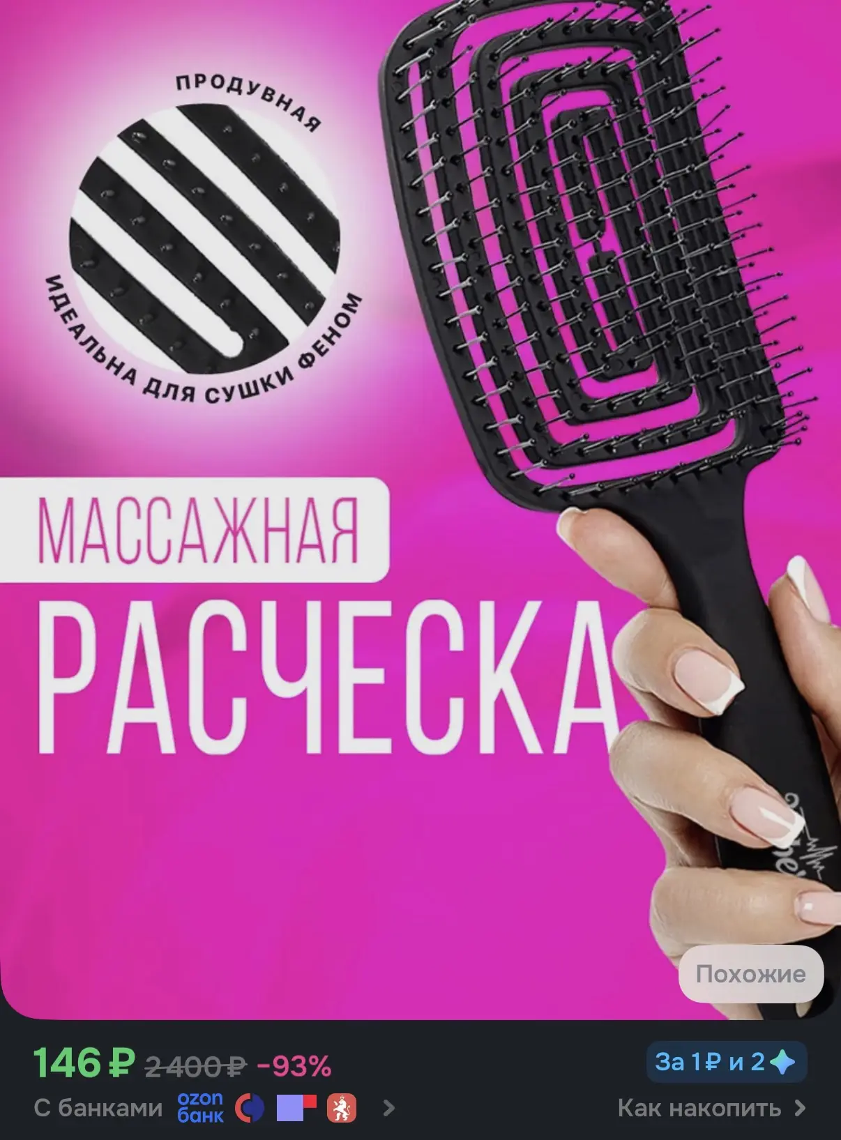 🔥ПОЧТИ ДАРОМ 🤯

Берём расческу ✅ 

Скидка 93 % 🔥

На OZON👈🏼 Ссылка здесь



 Реклама. Информаци