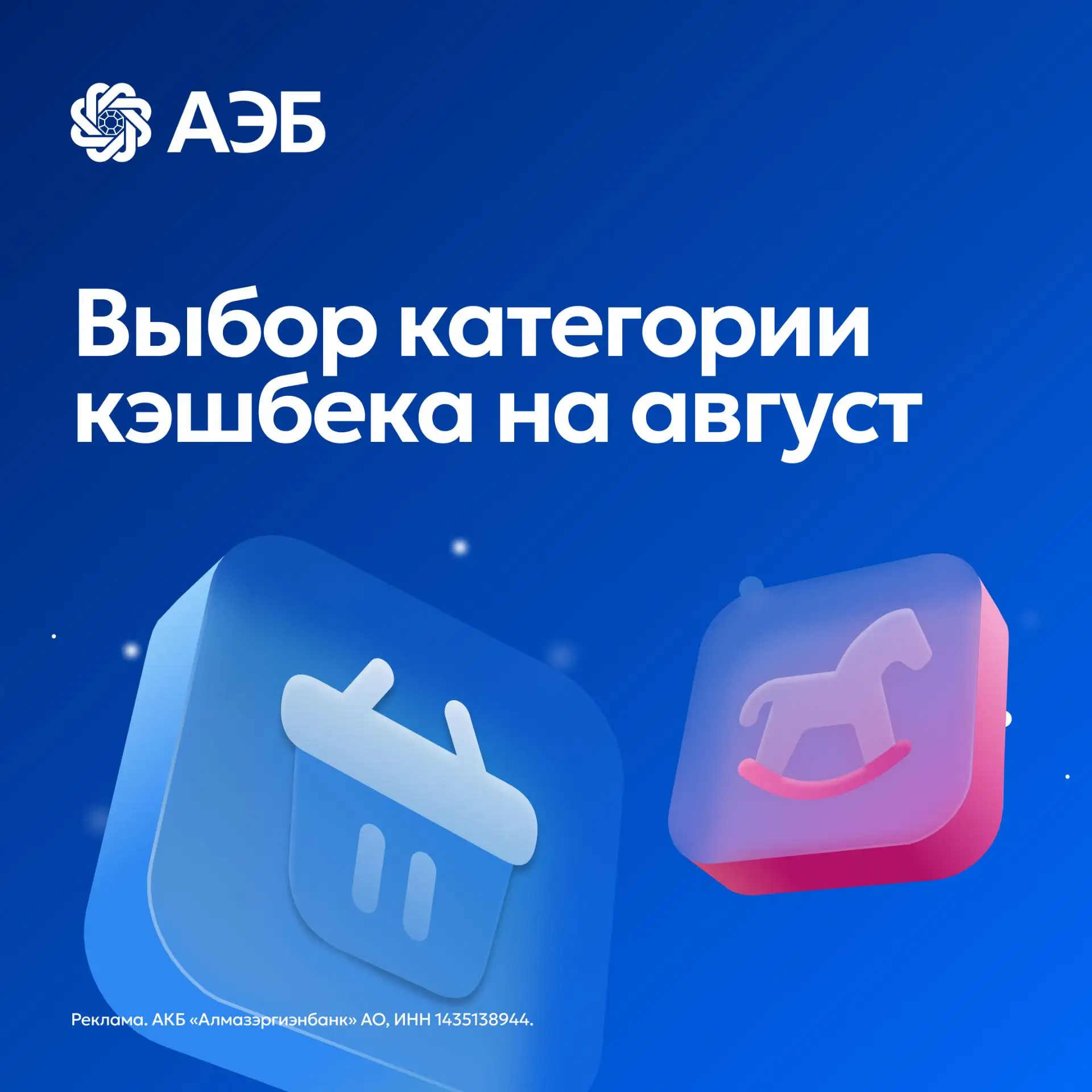 У вас все еще есть возможность выбрать категории кэшбека на август!💙

Не упустите возможность получ