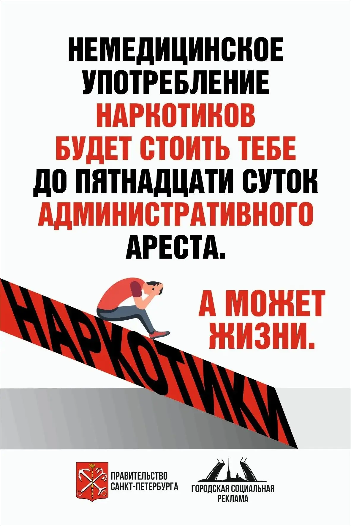 Остановись. Подумай. Выбери жизнь.

Иногда кажется, что «попробовать» — это просто эксперимент, кото