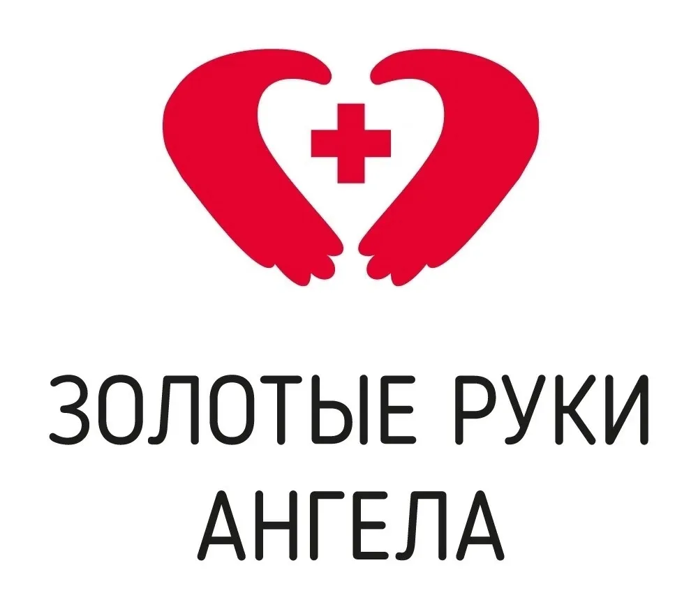 👥  Благотворительная автономная некоммерческая организация «Золотые руки Ангела» (БАНО «ЗРА») — все