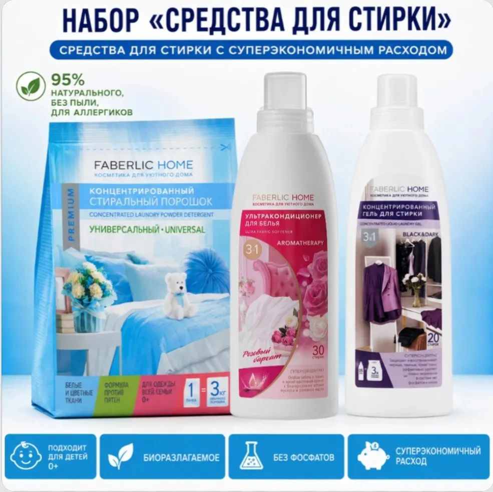 🔹Набор "Средства для Стирки" 
900 руб.+ доставка

💦Средства для стирки с суперэкономичным расходом