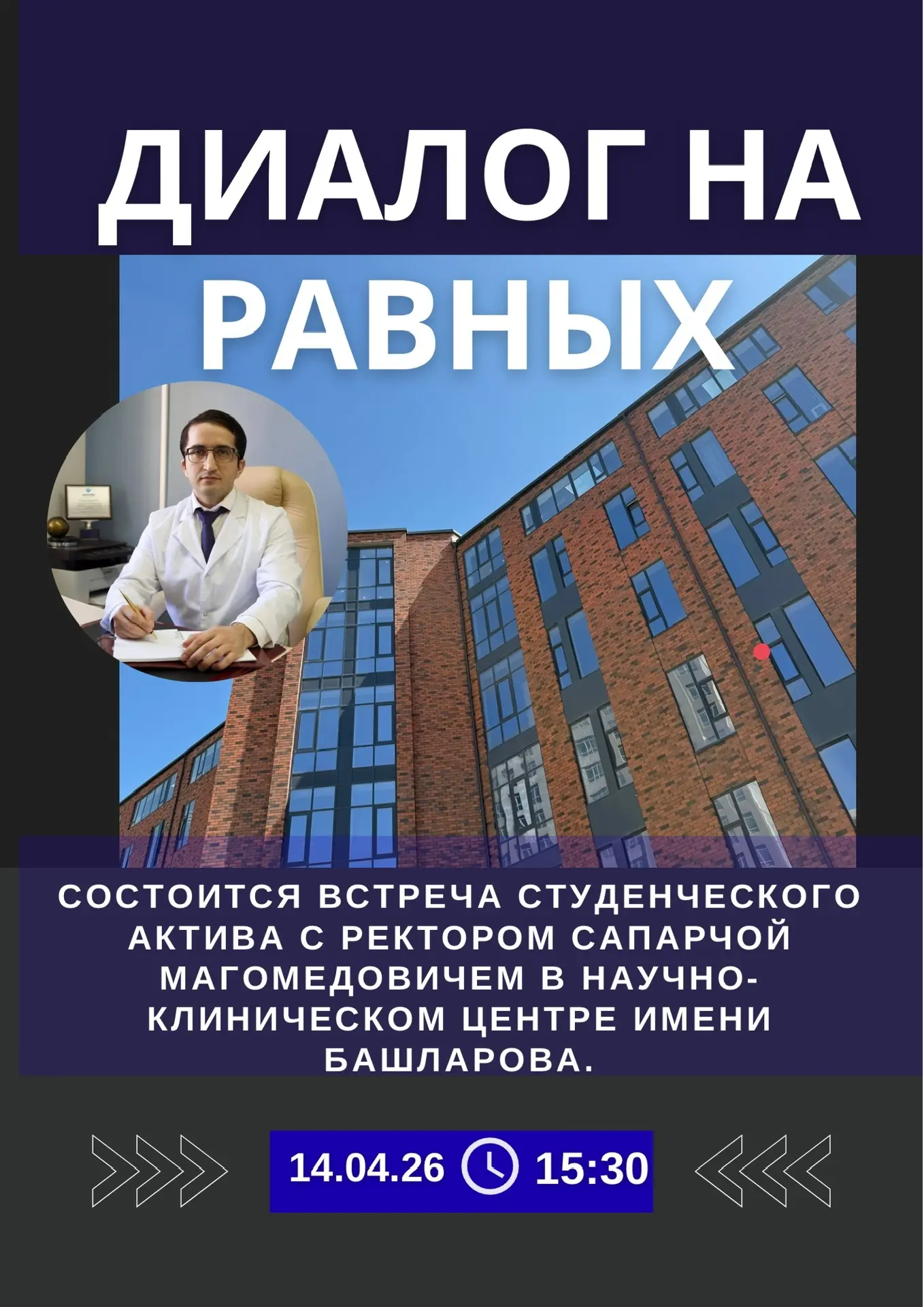 📢 Диалог на равных
📅 14.04.26
🕒 15:40

Состоится встреча студенческого актива с ректором Сапарчой