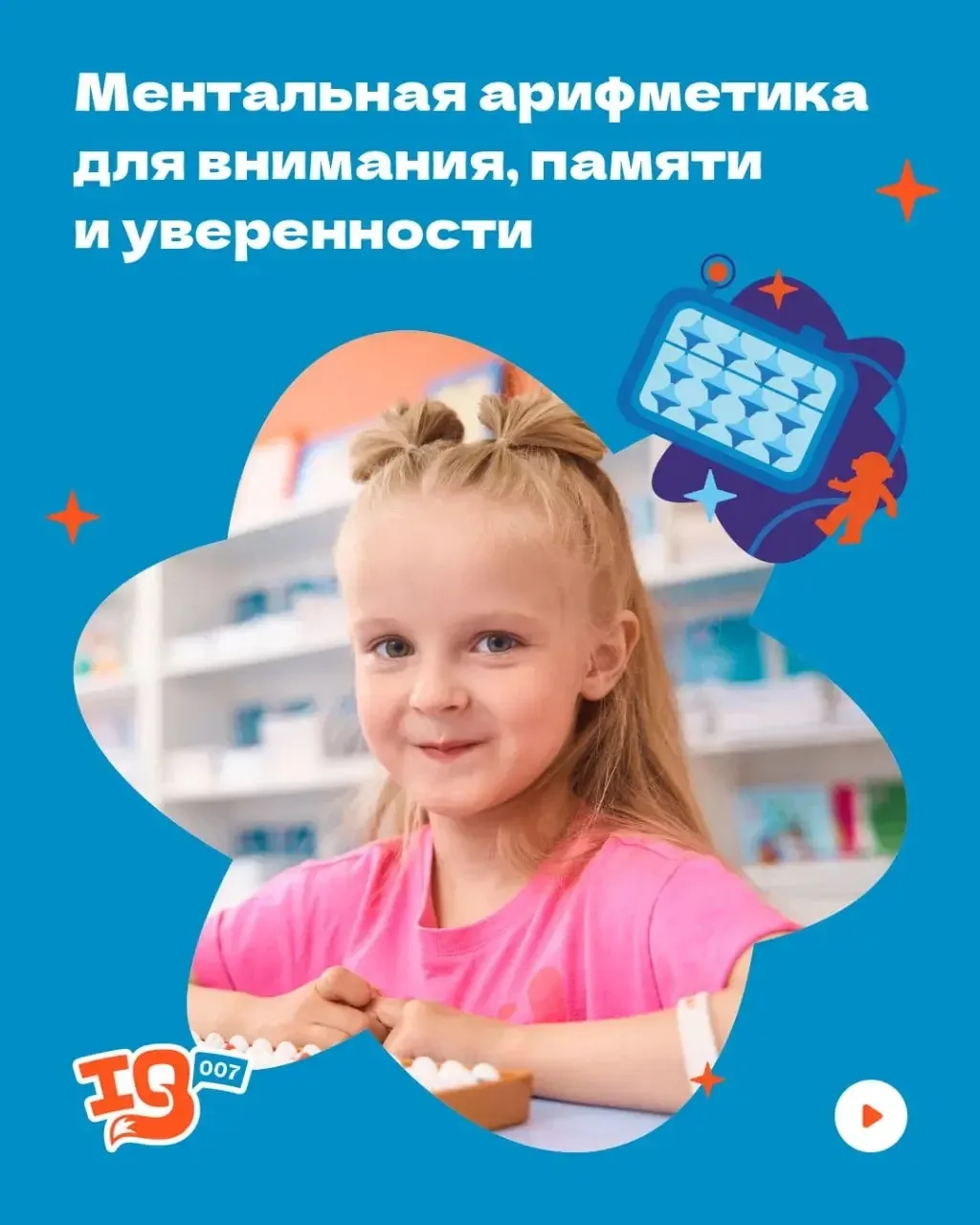 Ментальная арифметика для внимания, памяти и уверенности 

💬 Ребёнок часами сидит над домашкой, пос