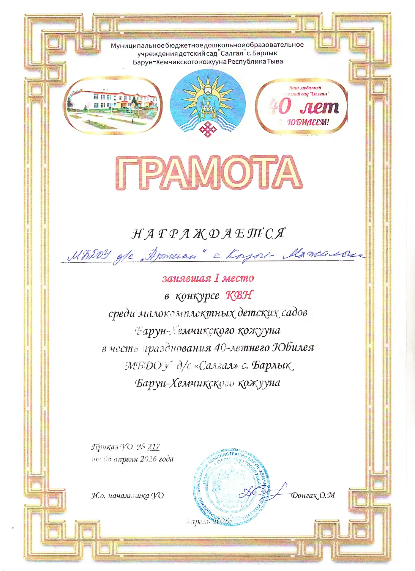 24.04.2026
Ура! Наша команда "Радуга дружбы" одержала победу в муниципальном конкурсе "КВН" среди пе