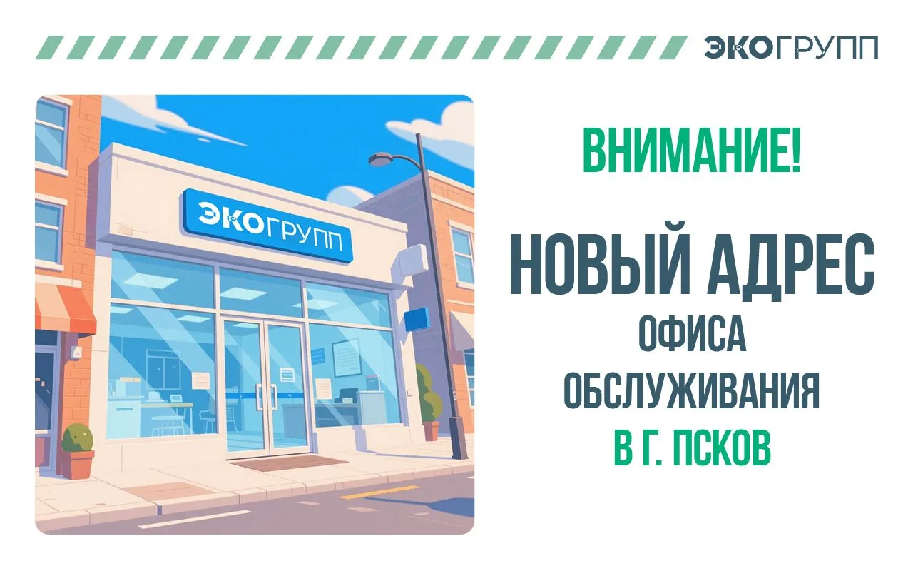 ❗️С 12 МАЯ ОФИС ОБСЛУЖИВАНИЯ В Г. ПСКОВ ПЕРЕЕХАЛ❗️

✅ С 12 мая обслуживание граждан в Пскове произво