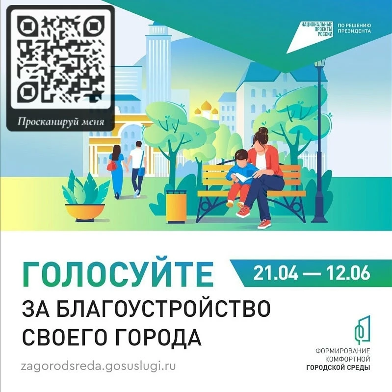 Уважаемые родители!
Сейчас проходит Всероссийское онлайн‑голосование в рамках федерального проекта «