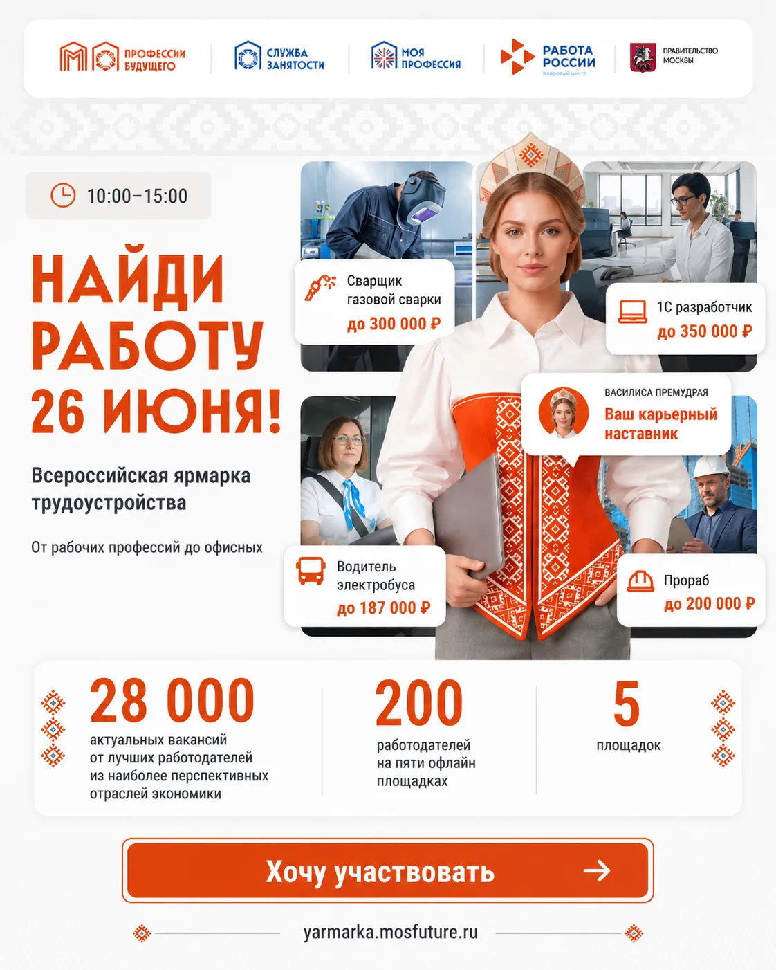 💼 Всероссийская ярмарка трудоустройства
Приглашаем студентов и выпускников принять участие во Всеро