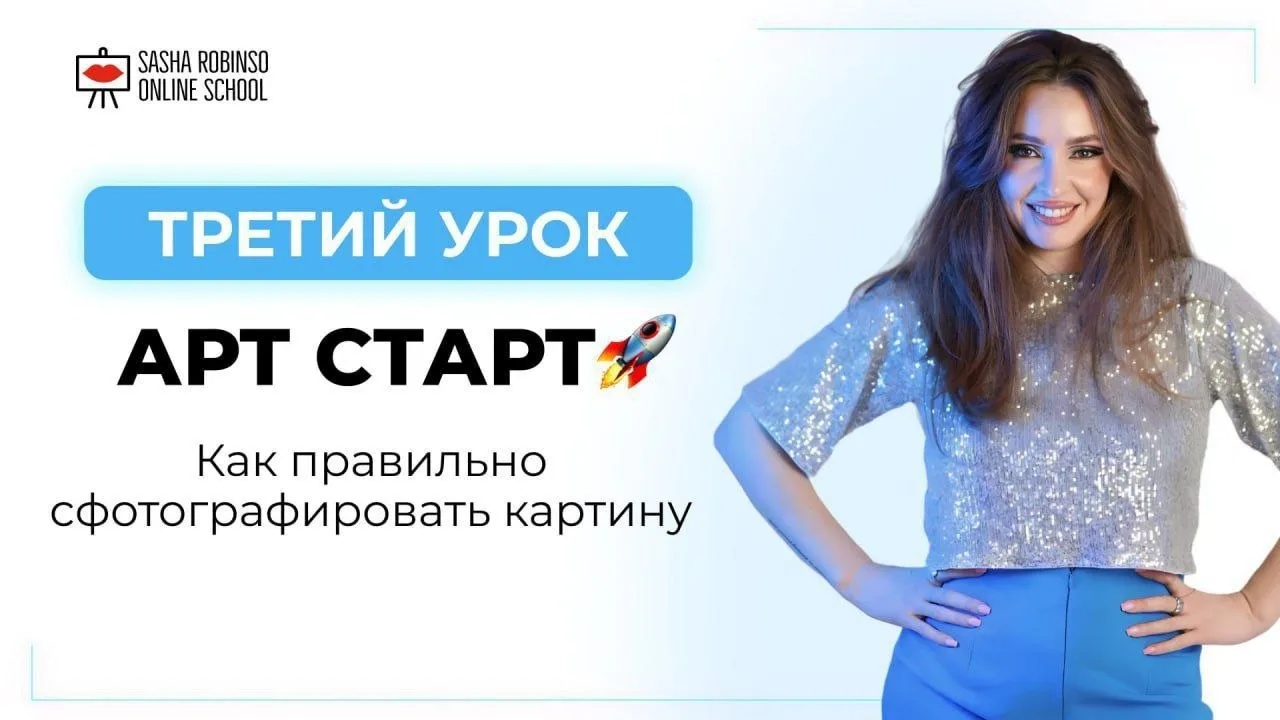 🚩 Т Р Е Т И Й   У Р О К 🚩

После этого урока вы будете делать профессиональные снимки своих работ,