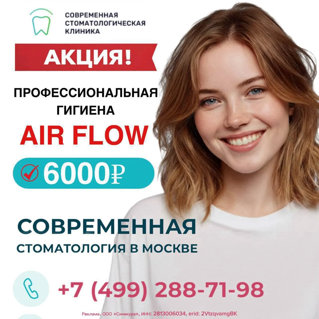 🔥 АКЦИЯ — профессиональная гигиена AIR FLOW всего 6000₽! 🔥

💬Сколько раз вы смотрели в зеркало и 