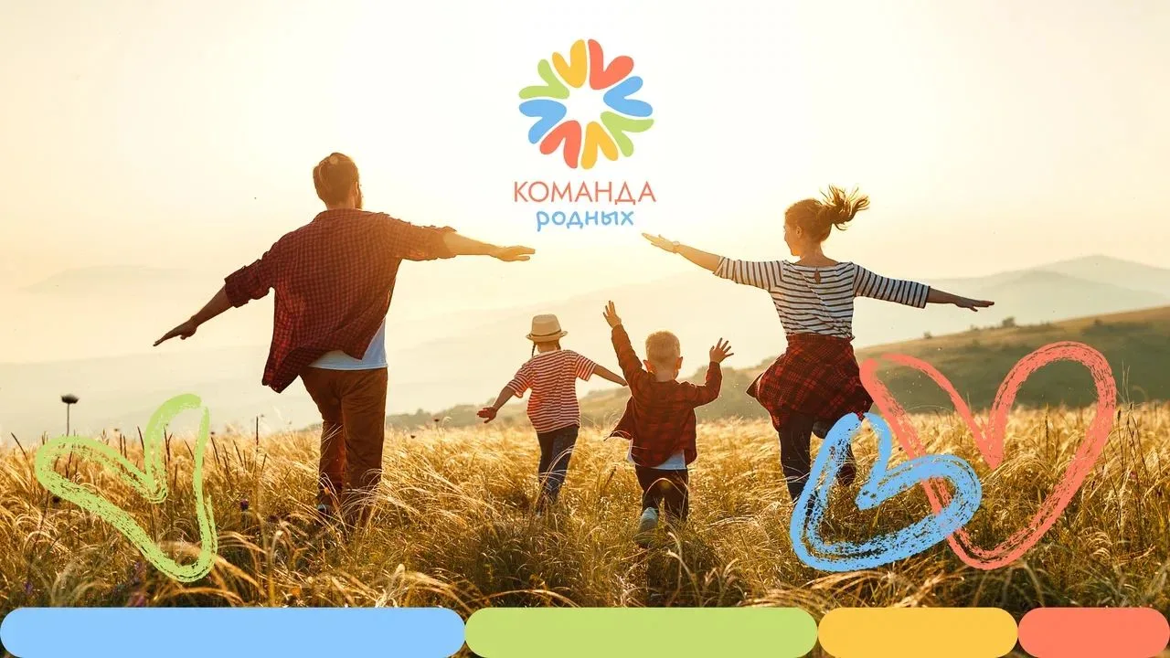 🌼 Накануне Дня семьи, любви и верности присоединяйтесь к акции #КомандаРодных!

🫂 За каждым успехо