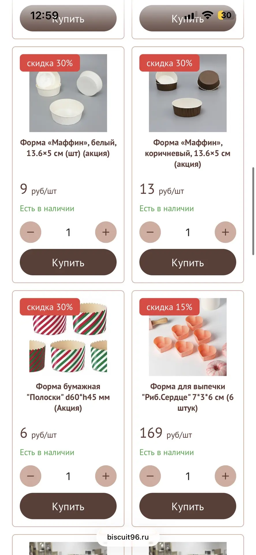 Формы для выпечки в ассортименте 
Цены на сайте без скидки 

https://biscuit96.ru/katalog/aktsionnyy