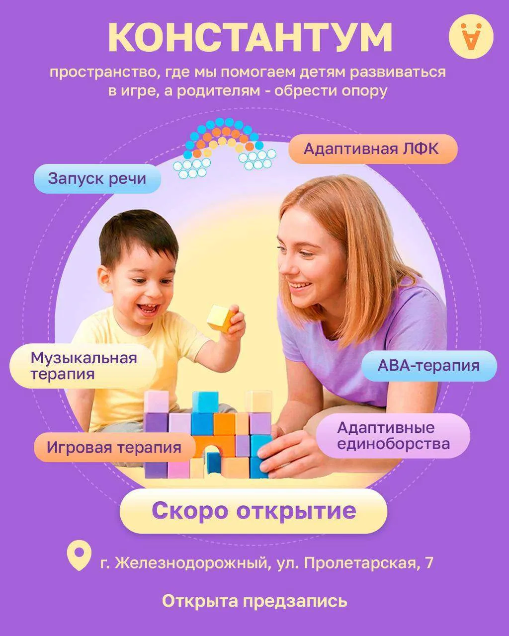 Железнодорожный, для родителей важная новость

Совсем скоро в нашем городе откроется центр поддержки