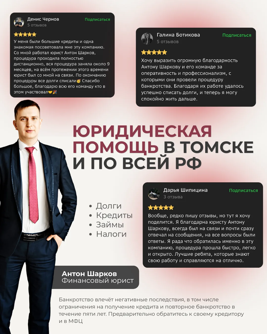 Антон Шарков — финансовый юрист, который помог уже десяткам томичей законно решить вопросы с кредита