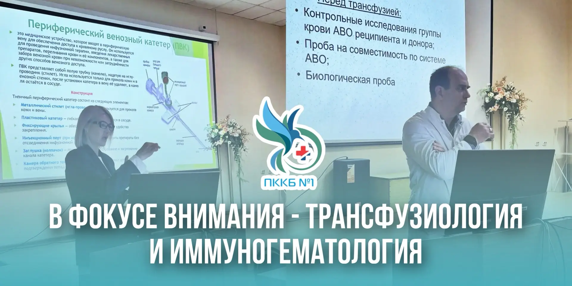 В фокусе внимания - трансфузиология и иммуногематология 
 
🏥В «первой» краевой больнице регулярно п