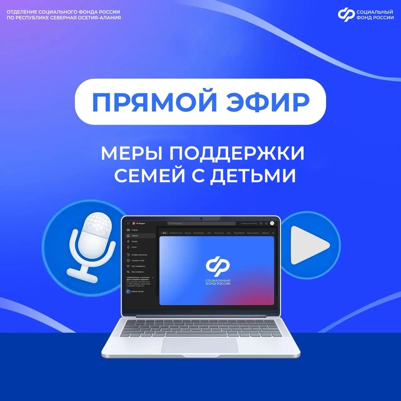 Мы сохранили запись прямого эфира ВКонтакте, на котором обсуждали меры поддержки семей с детьми: htt