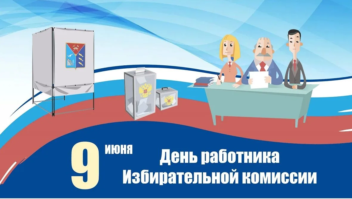 Уважаемые коллеги! Дорогие друзья!

От лица Избирательной комиссии Магаданской области и от себя лич