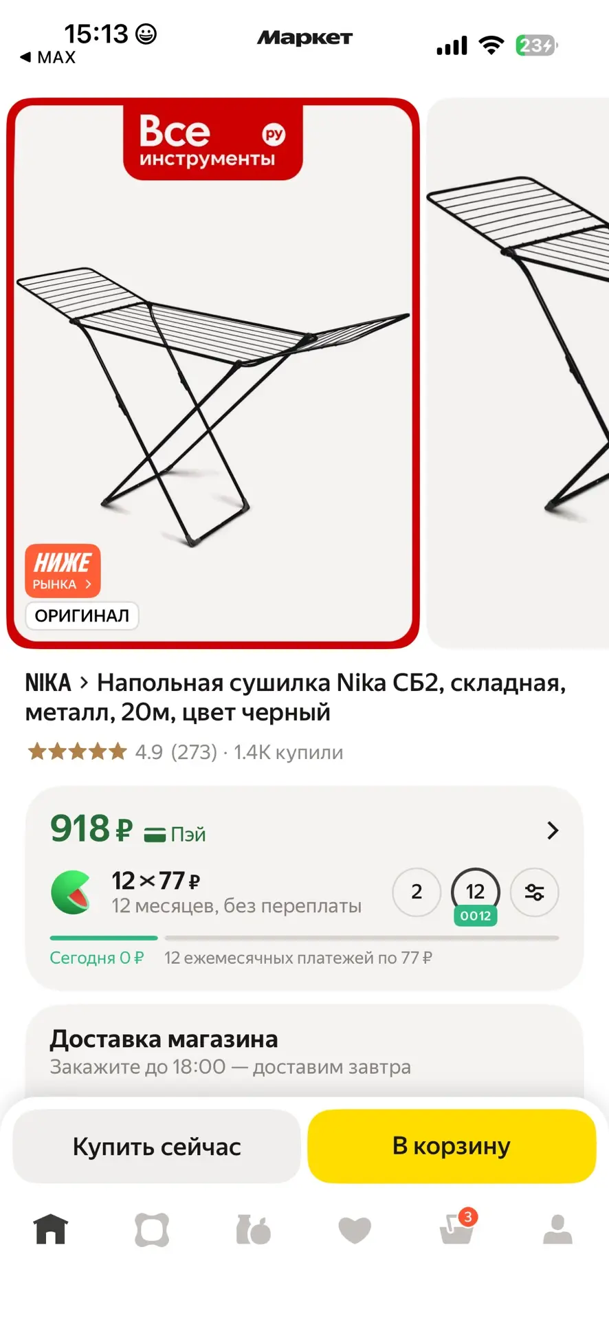 Напольная сушилка Nika СБ2, складная, металл, 20м, цвет черный

https://market.yandex.ru/cc/9gtYgC?e