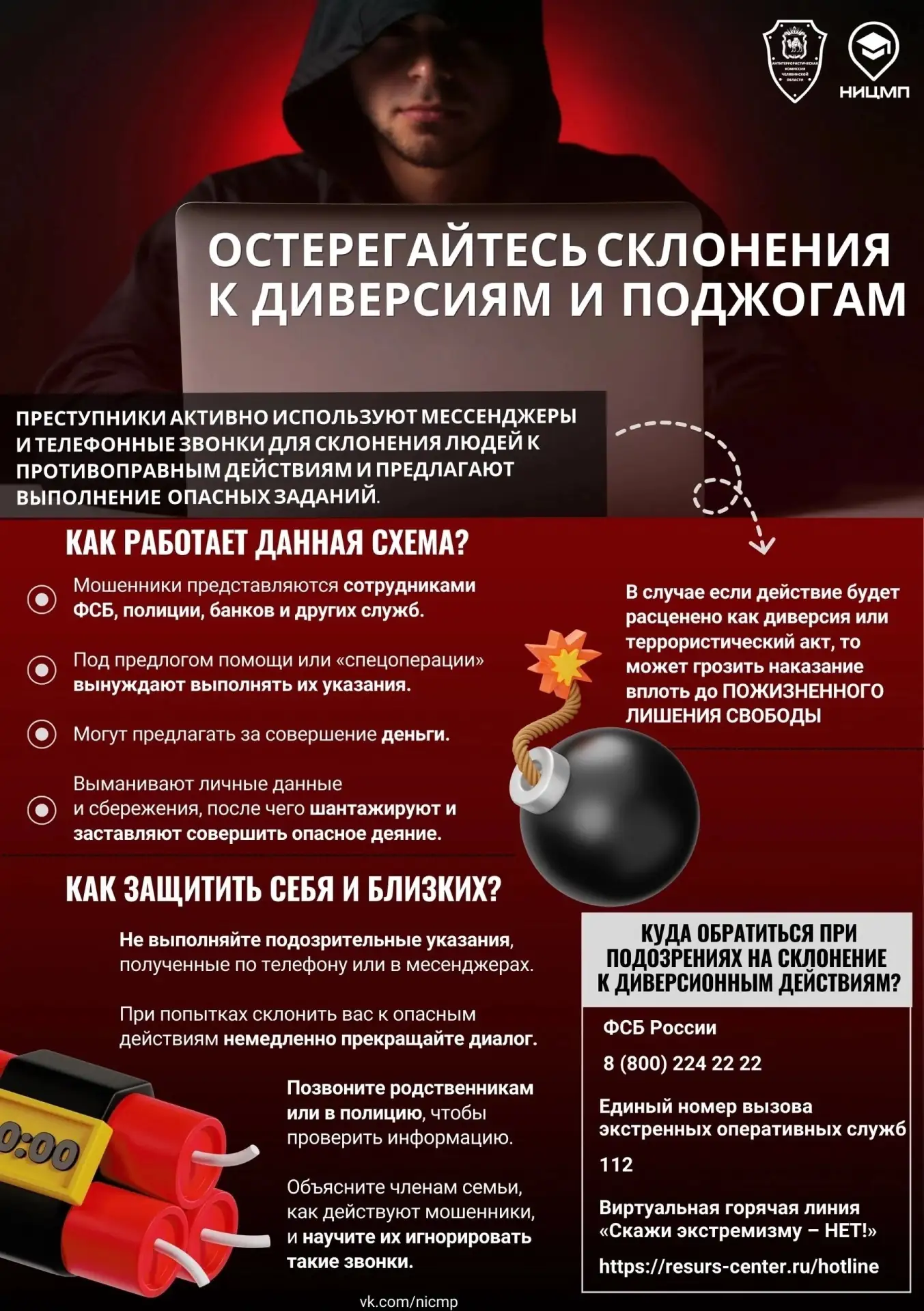 Не теряйте бдительность!

Никогда не выполняйте подозрительные указания, полученные по телефону, в м
