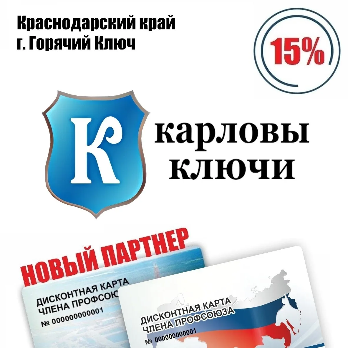 🚨 Друзья! Новый партнёр в Краснодарском крае! 🚨
Карловы Ключи, гостевой дом, скидка* по дисконтной