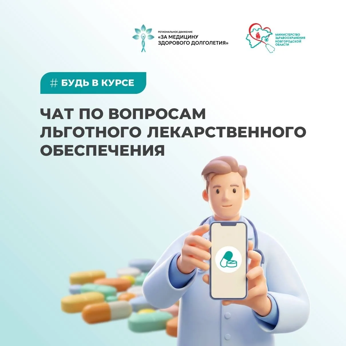 ❗ Льготные лекарства: теперь можно спросить в чате!

Минздрав Новгородской области запустил специаль