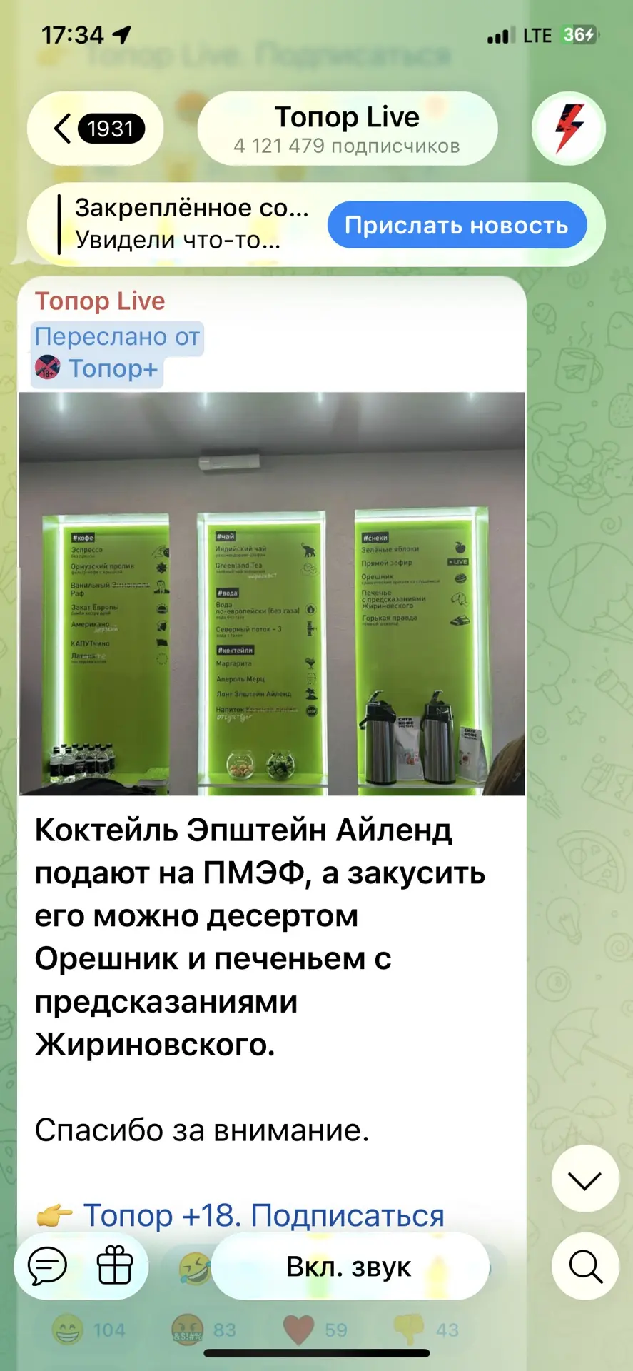 Неужто не фейк?